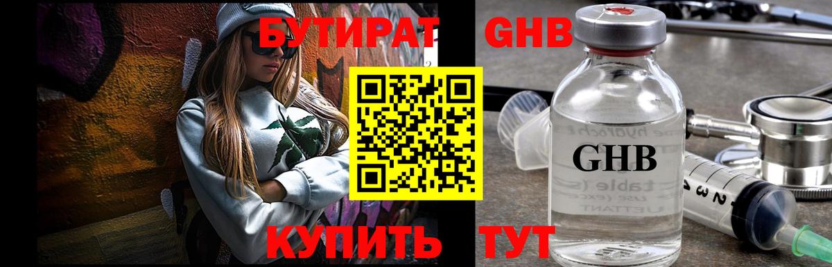 БУТИРАТ вода Тулун