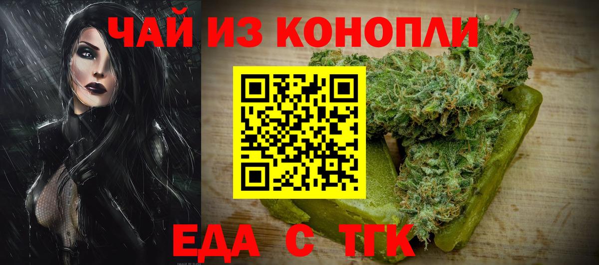 Еда ТГК конопля  Вход с VPN  Тулун 