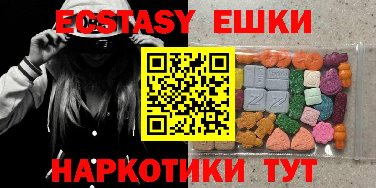 Ecstasy круглые Тулун