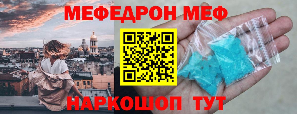 Меф мяу мяу Тулун