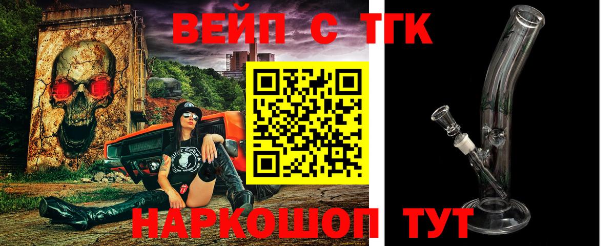ТГК вейп с тгк Тулун